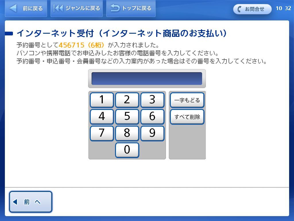 04_電話番号入力_1