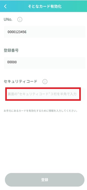 カード有効化.jpg