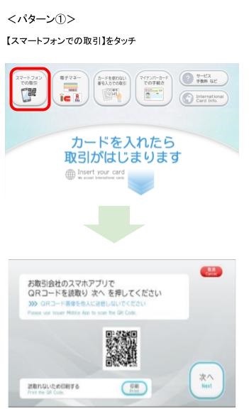 セブン銀行ATMでのチャージ方法