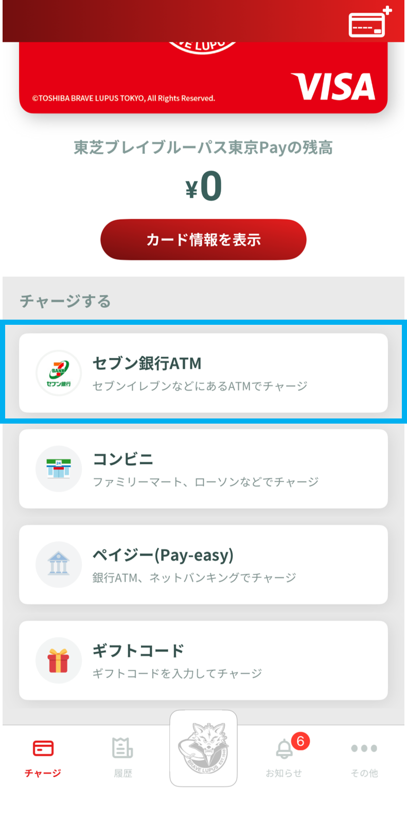 東芝ブレイブルーパス東京Pay】セブン銀行ATMでのチャージ方法 – 株式会社Yeny