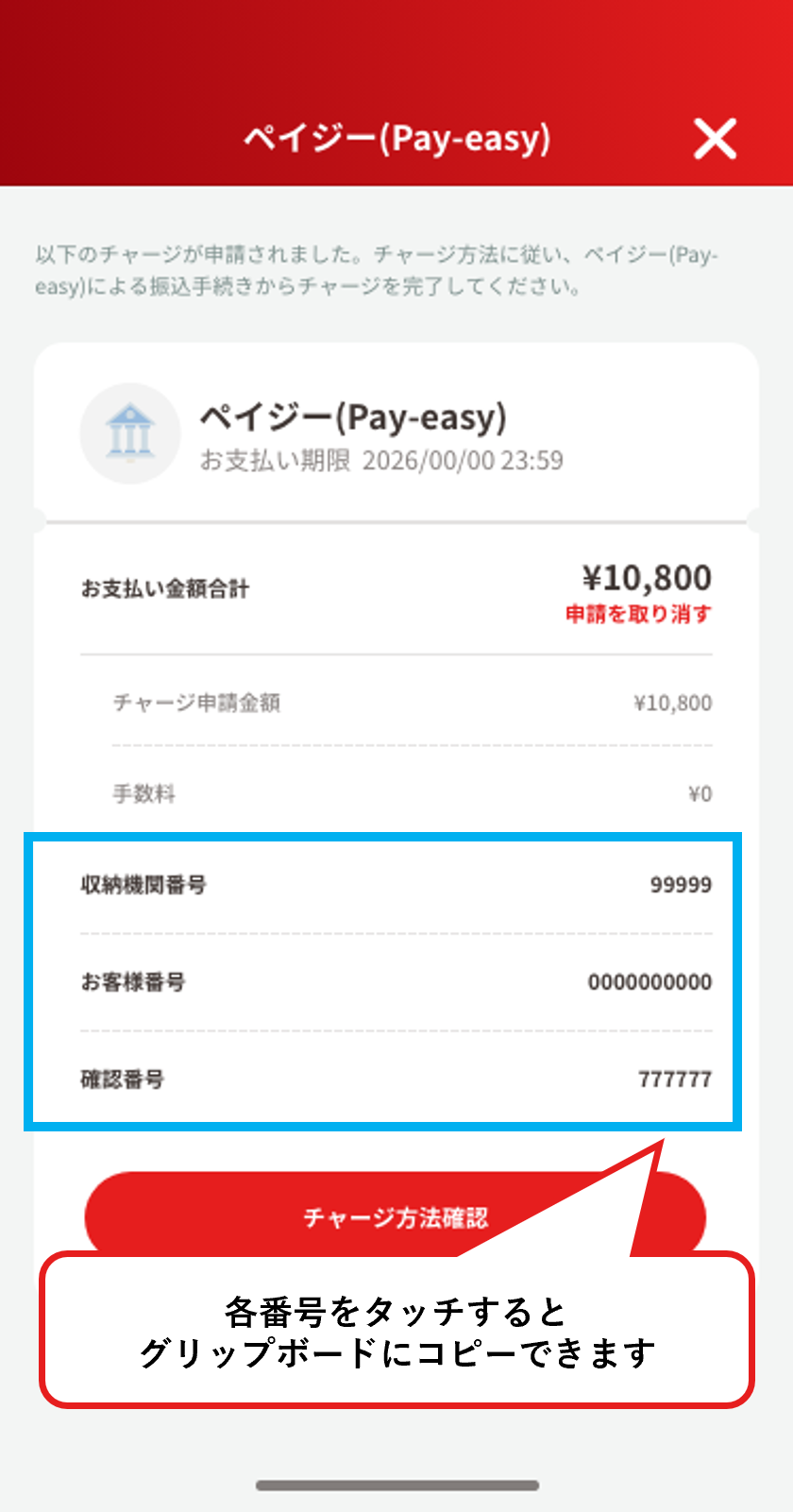 東芝ブレイブルーパス東京Pay】ペイジー(Pay-easy)でのチャージ方法(ネットバンキング・銀行ATM) – 株式会社Yeny